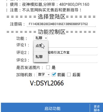 分享如何用探探引流脚本自动右滑批量引流同城附近人流量实操过程